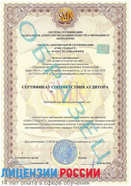 Образец сертификата соответствия аудитора Ленск Сертификат ISO 13485